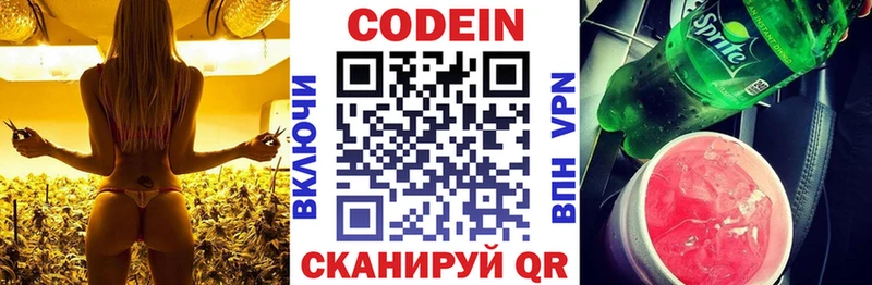 Codein напиток Lean (лин)  Красноярск 